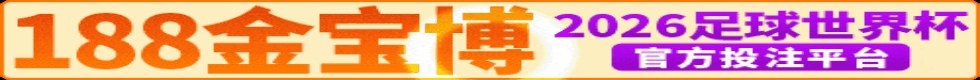 188体育